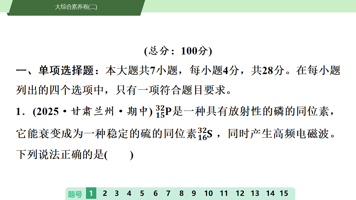 33　大综合素养卷(二)第2页