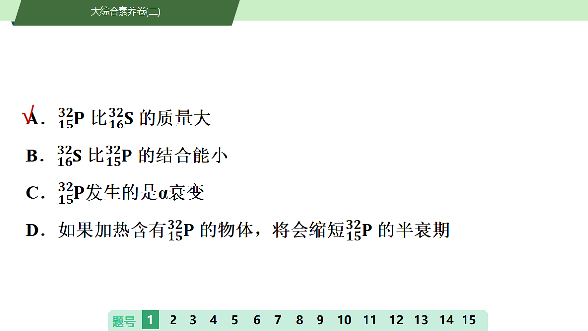 33　大综合素养卷(二)第3页