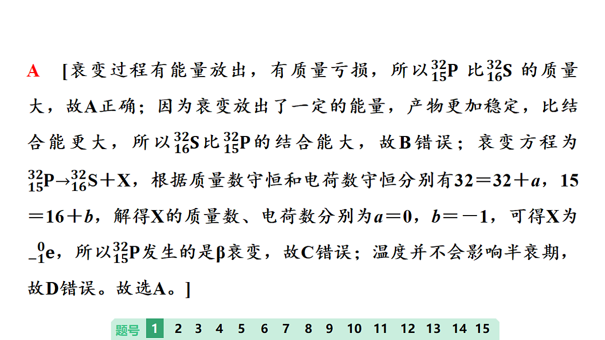 33　大综合素养卷(二)第4页