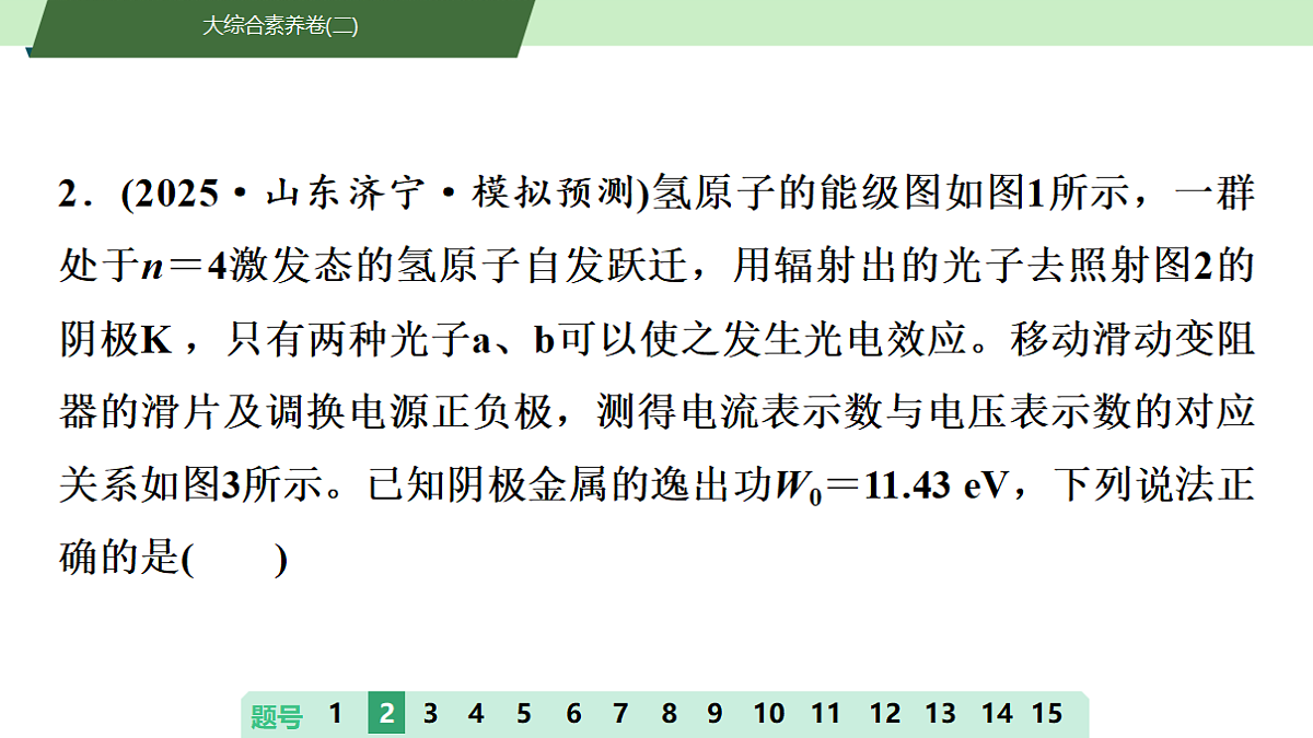 33　大综合素养卷(二)第5页