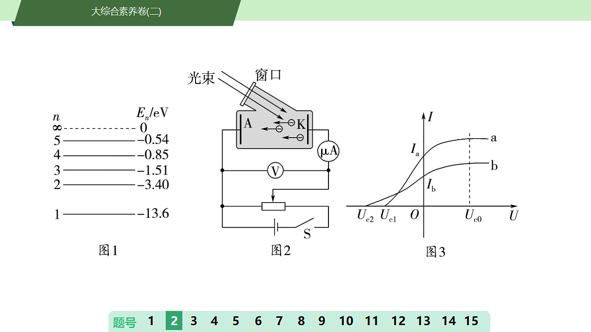 33　大综合素养卷(二)第6页