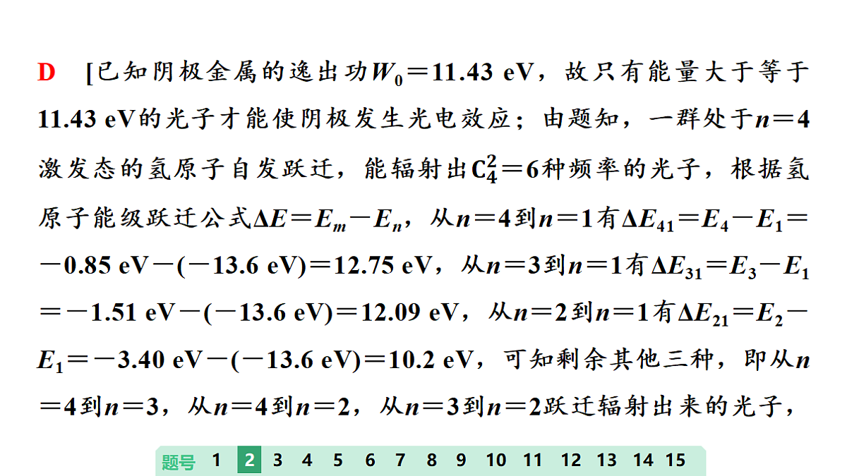 33　大综合素养卷(二)第8页
