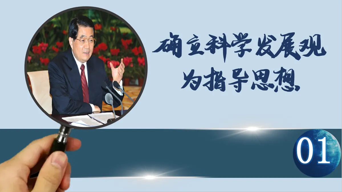 第16课 夺取全面建设小康社会新胜利（课件）第4页