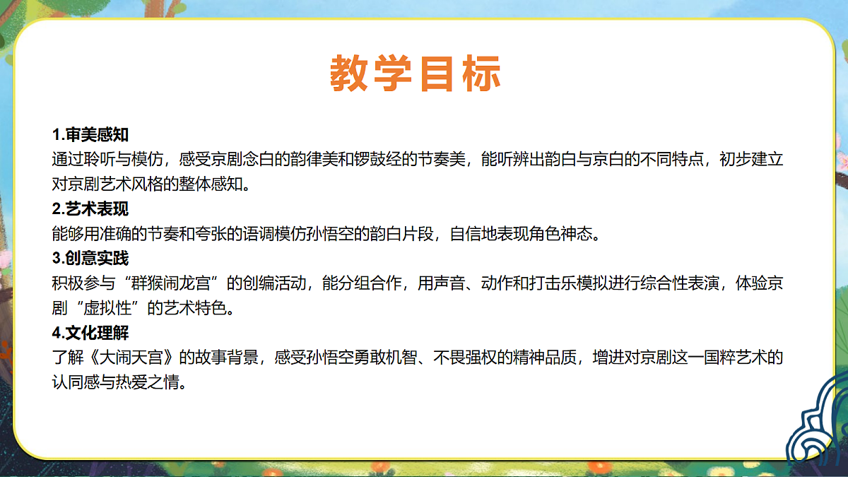 20.大闹天宫 课件  2025-2026学年人音版三年级音乐下册第3页