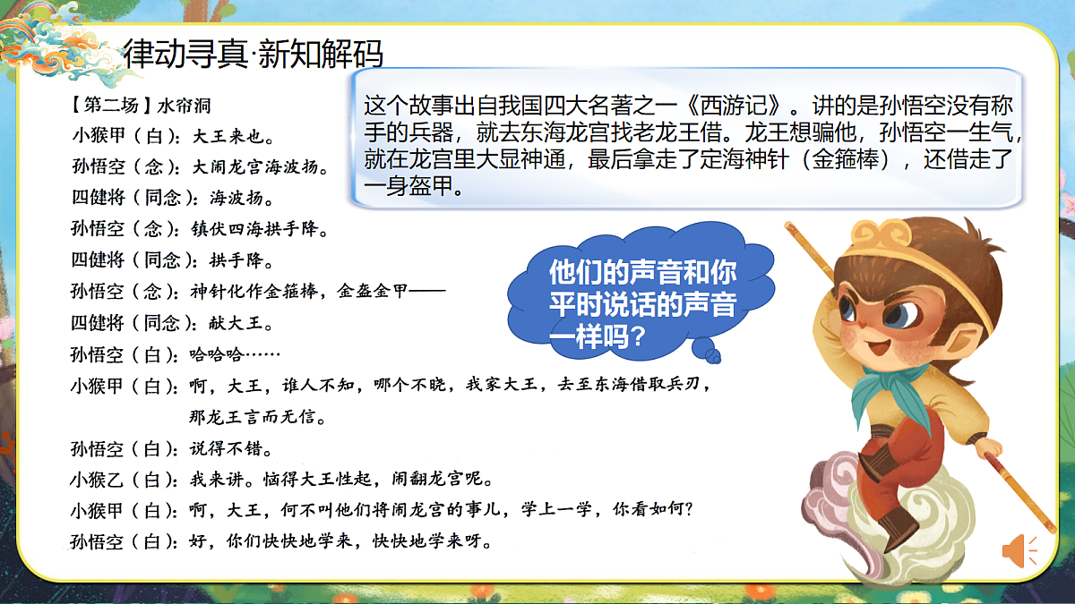 20.大闹天宫 课件  2025-2026学年人音版三年级音乐下册第6页