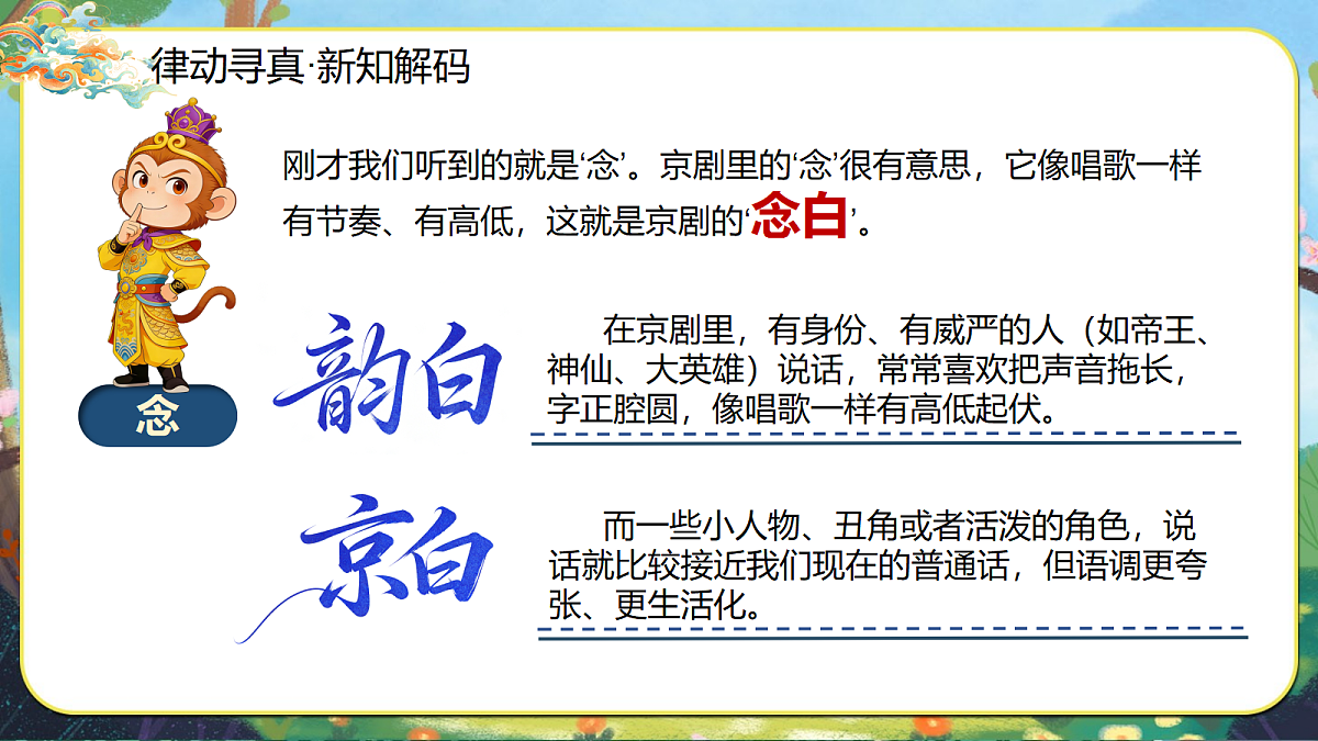 20.大闹天宫 课件  2025-2026学年人音版三年级音乐下册第8页