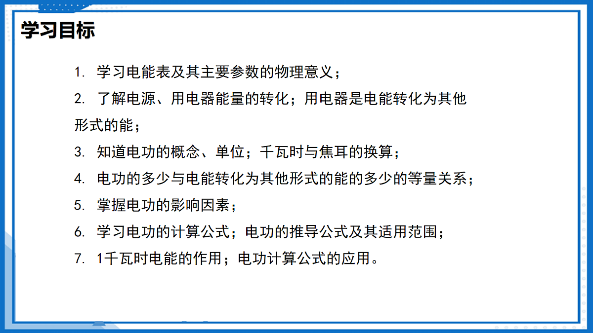 15.1 电功—初中物理九年级下册 同步教学课件（苏科版2024）第3页