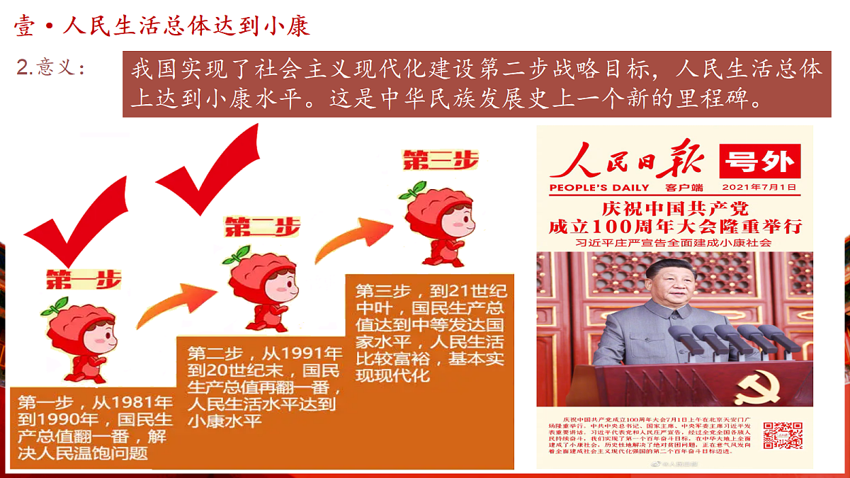 第13课 中国特色社会主义事业取得新成就（课件）第8页