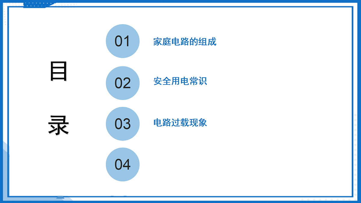 15.4 家庭电路与安全用电—初中物理九年级下册 同步教学课件（苏科版2024）第2页