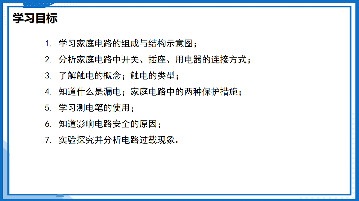 15.4 家庭电路与安全用电—初中物理九年级下册 同步教学课件（苏科版2024）第3页