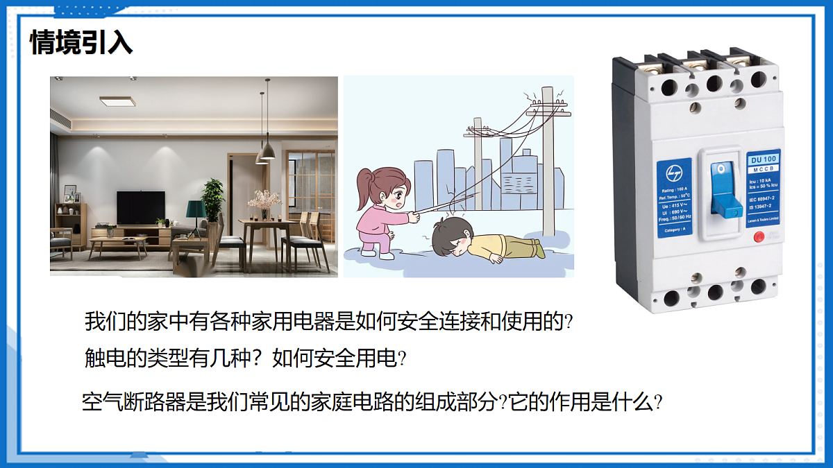 15.4 家庭电路与安全用电—初中物理九年级下册 同步教学课件（苏科版2024）第5页
