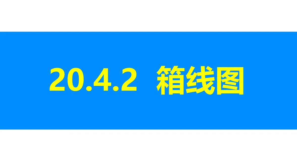 18310196第1页