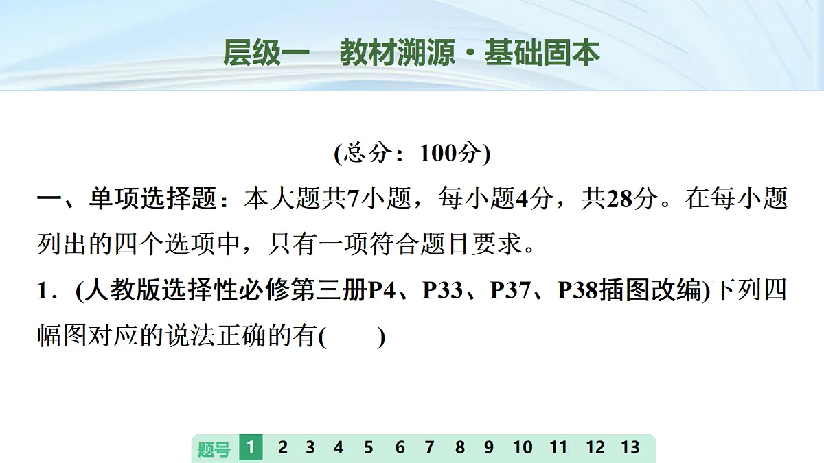26　大单元周测卷(五)　大单元五　机械振动与机械波　光学 热学 原子物理第2页