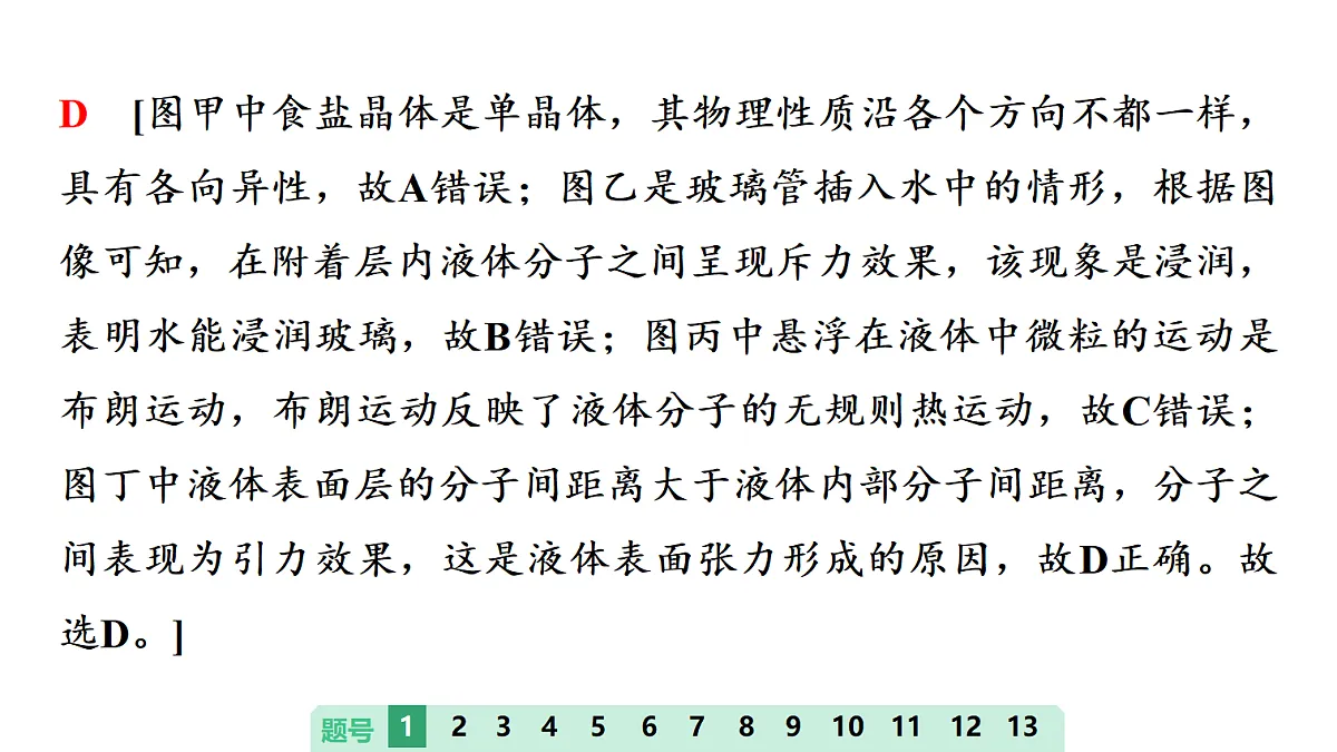 26　大单元周测卷(五)　大单元五　机械振动与机械波　光学 热学 原子物理第5页