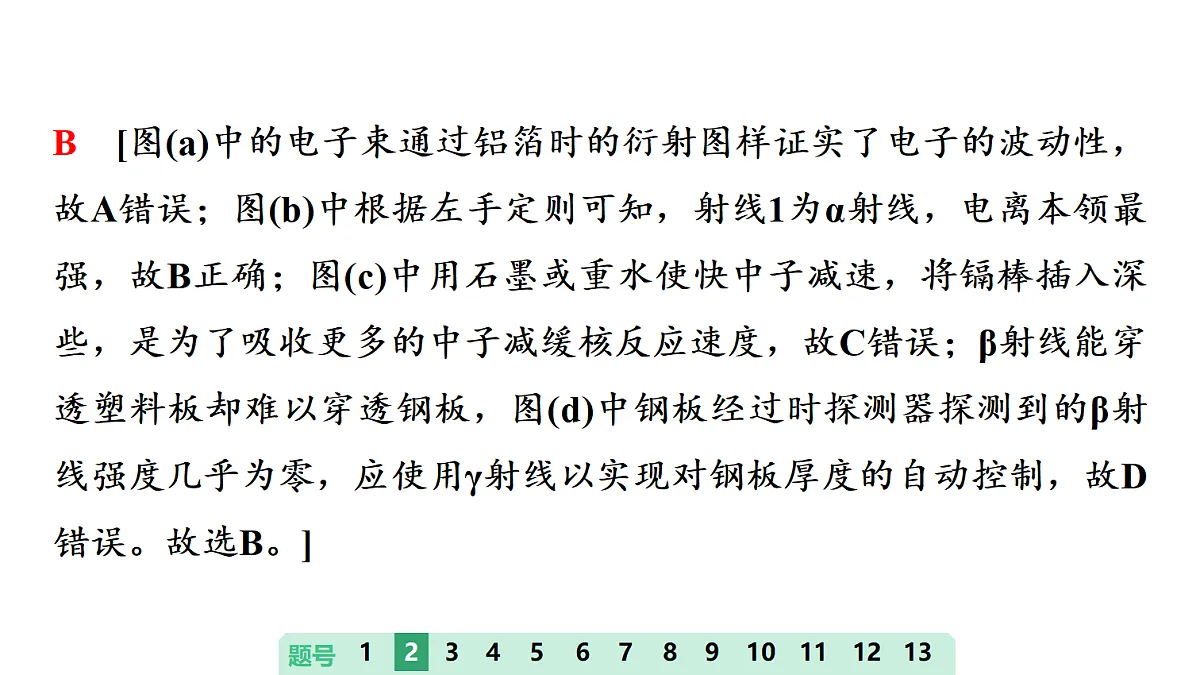 26　大单元周测卷(五)　大单元五　机械振动与机械波　光学 热学 原子物理第8页