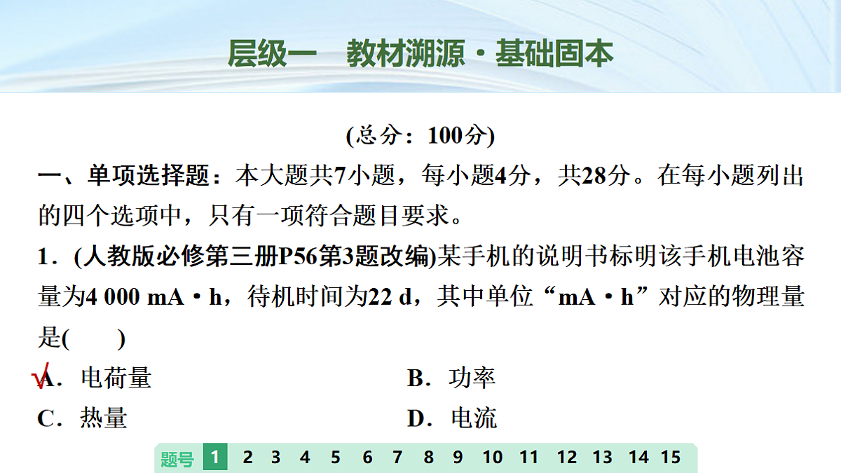 20　大单元周测卷(四)　大单元四　电路与电磁感应第2页