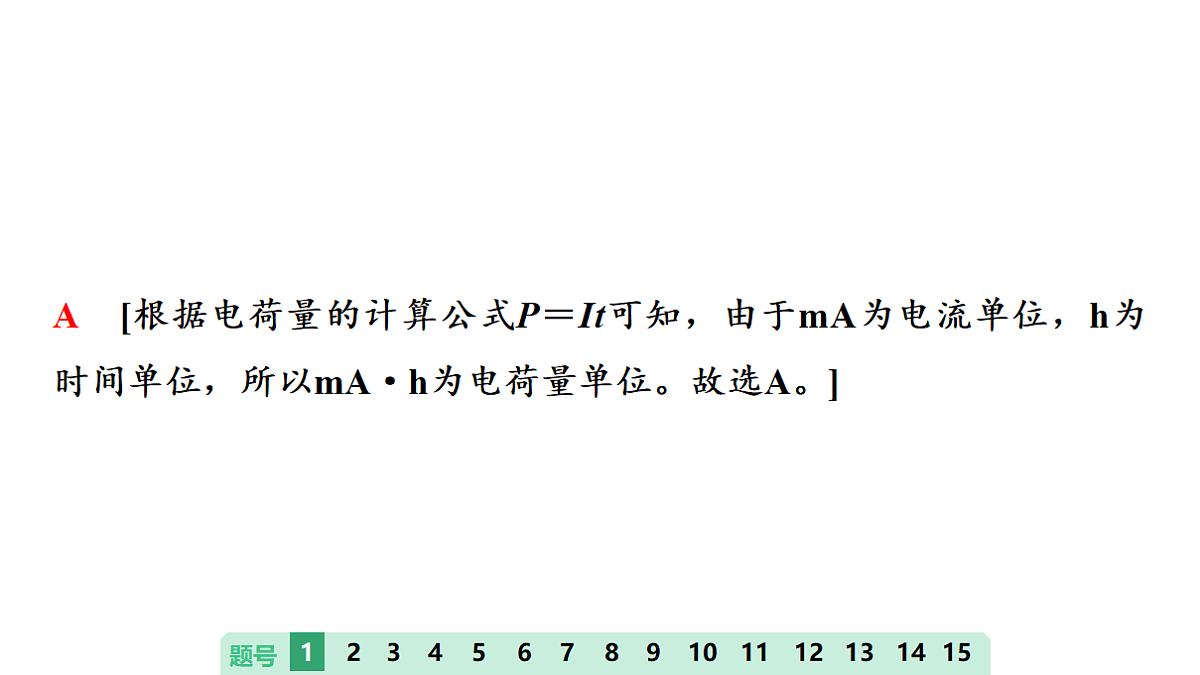 20　大单元周测卷(四)　大单元四　电路与电磁感应第3页