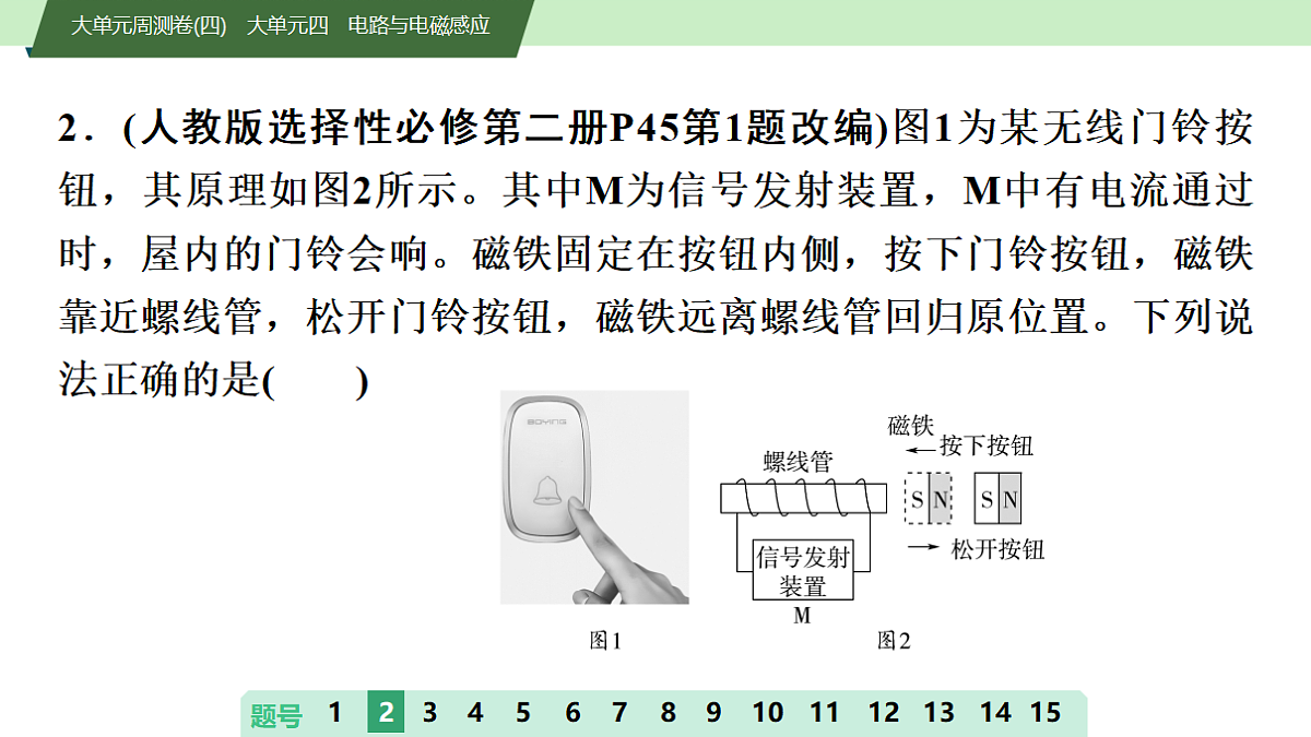 20　大单元周测卷(四)　大单元四　电路与电磁感应第4页