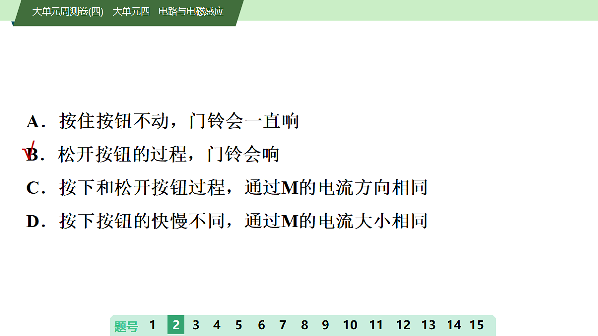 20　大单元周测卷(四)　大单元四　电路与电磁感应第5页