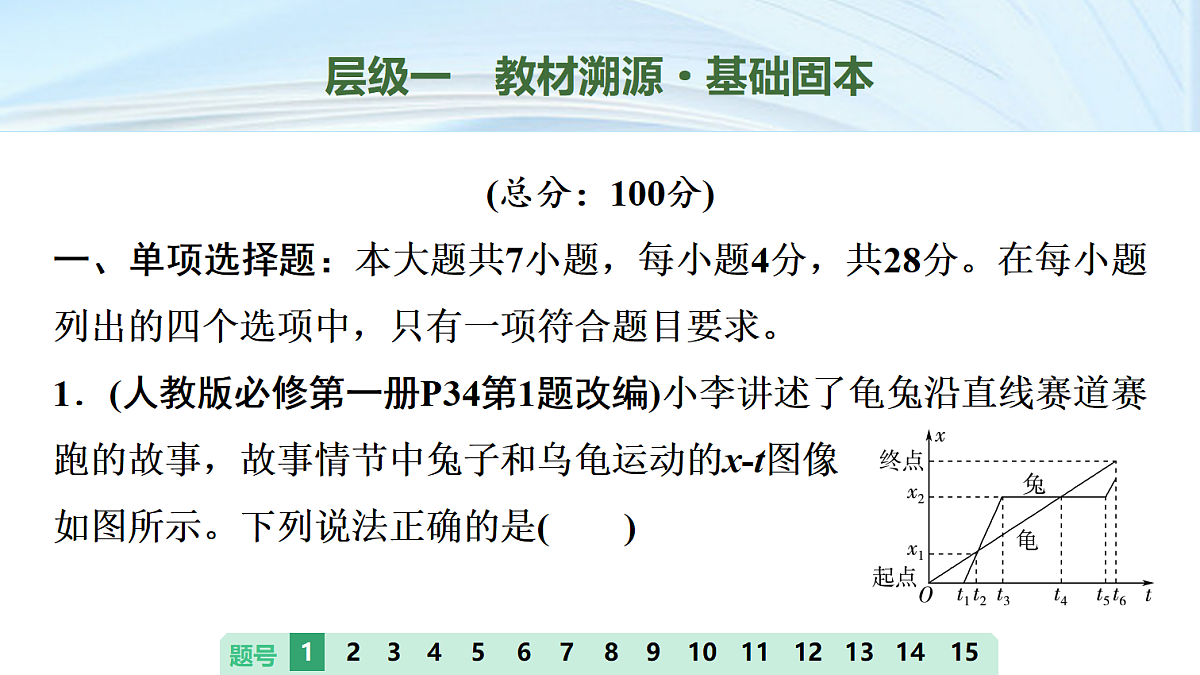 06　大单元周测卷(一)　大单元一　力与运动第2页