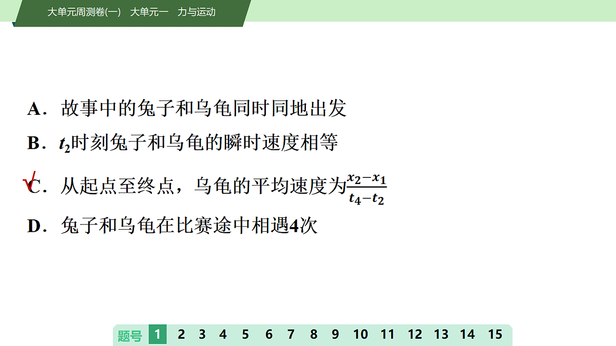 06　大单元周测卷(一)　大单元一　力与运动第3页