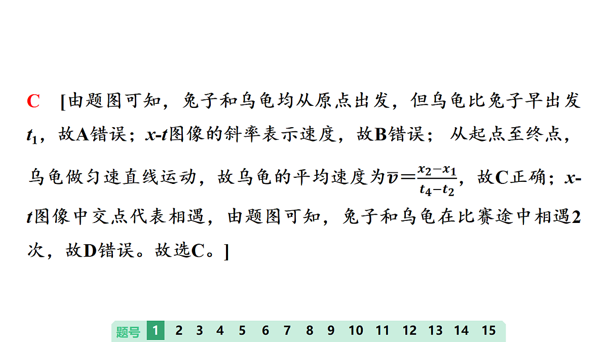 06　大单元周测卷(一)　大单元一　力与运动第4页