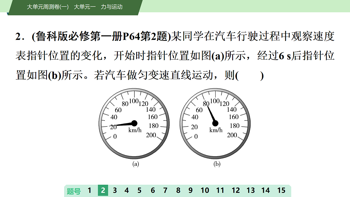 06　大单元周测卷(一)　大单元一　力与运动第5页