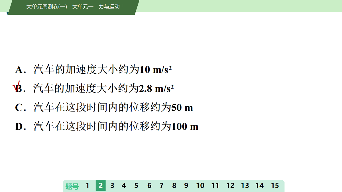 06　大单元周测卷(一)　大单元一　力与运动第6页