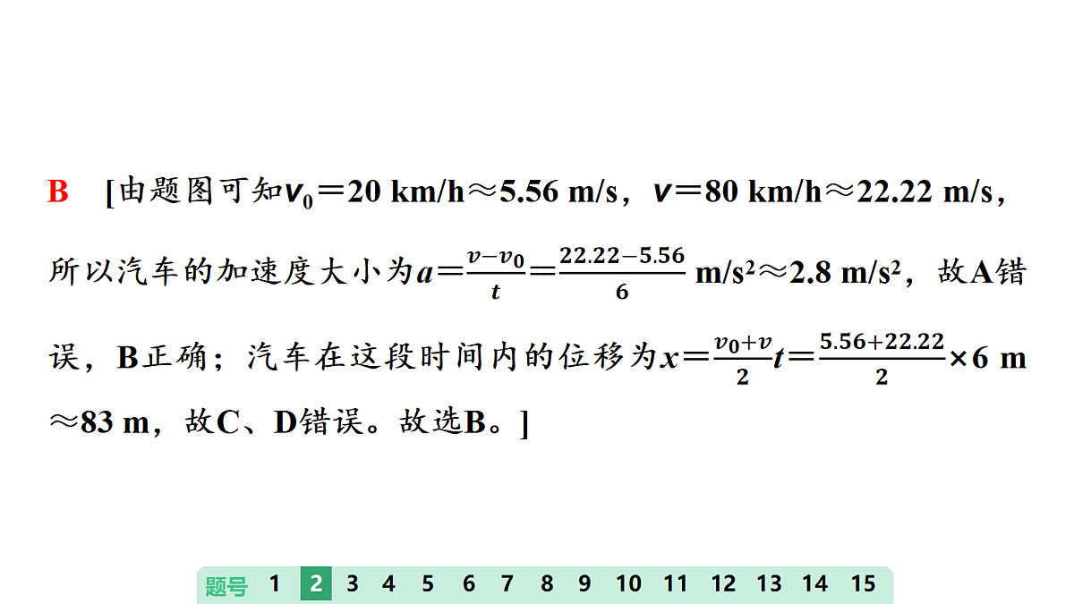 06　大单元周测卷(一)　大单元一　力与运动第7页