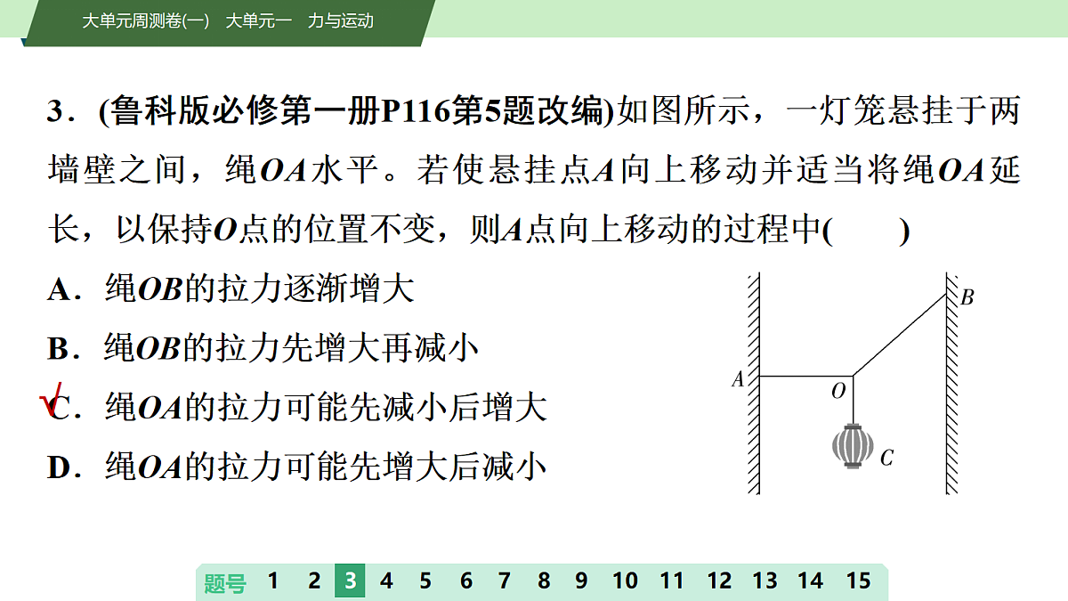 06　大单元周测卷(一)　大单元一　力与运动第8页