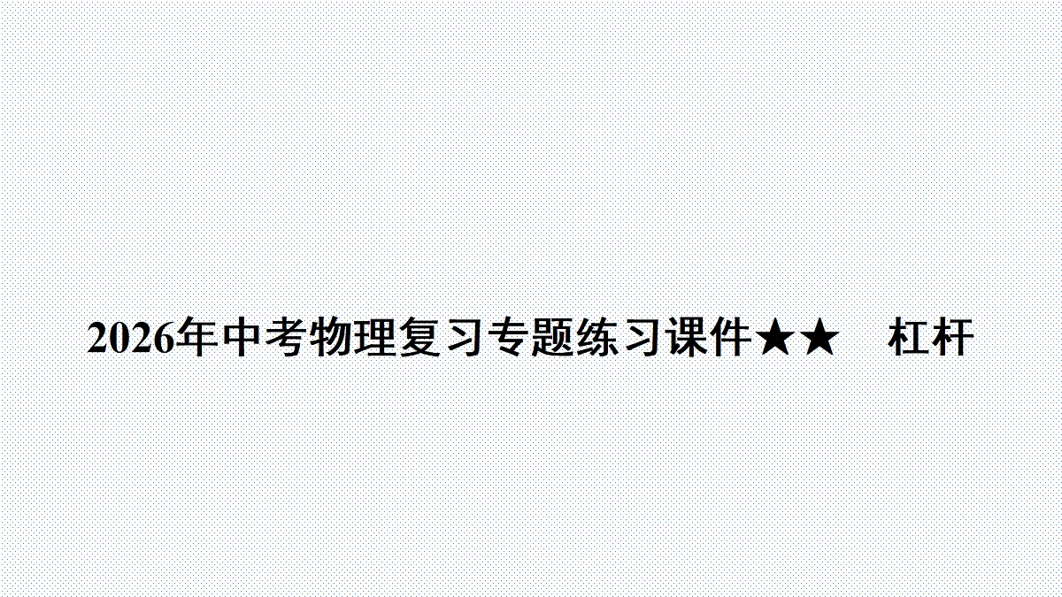 18310582第1页
