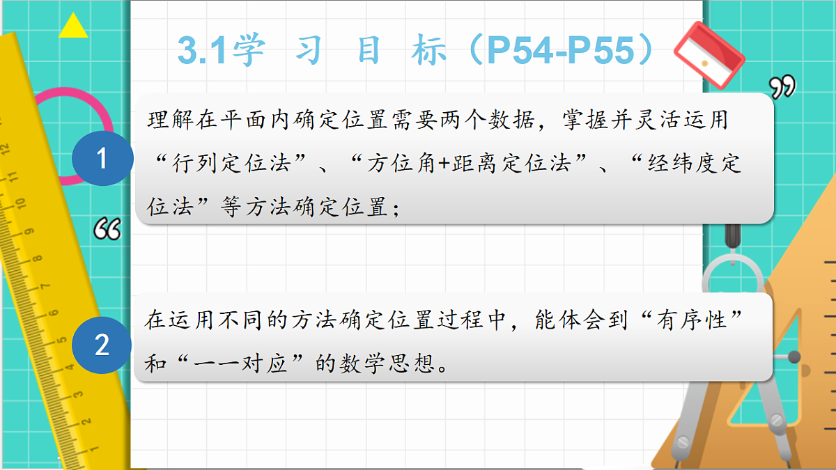 3.1确定位置（课件）第4页