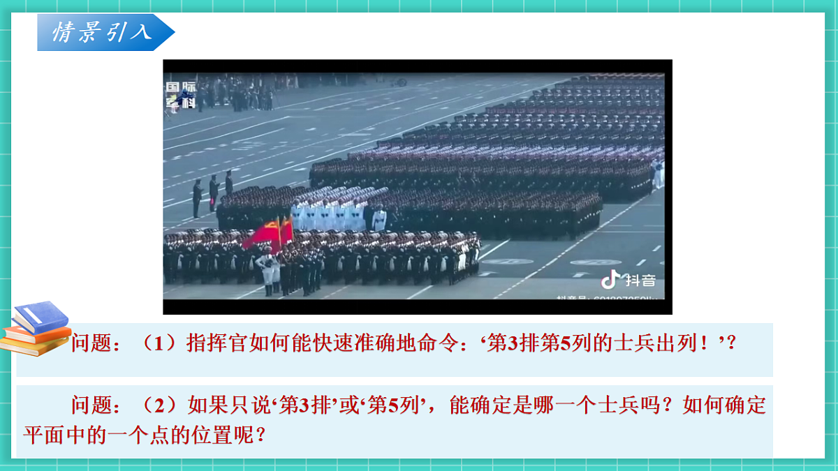 3.1确定位置（课件）第6页