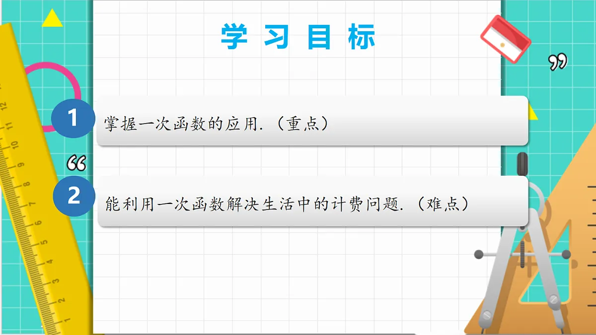 4.2认识一次函数（第3课时）（课件）第3页