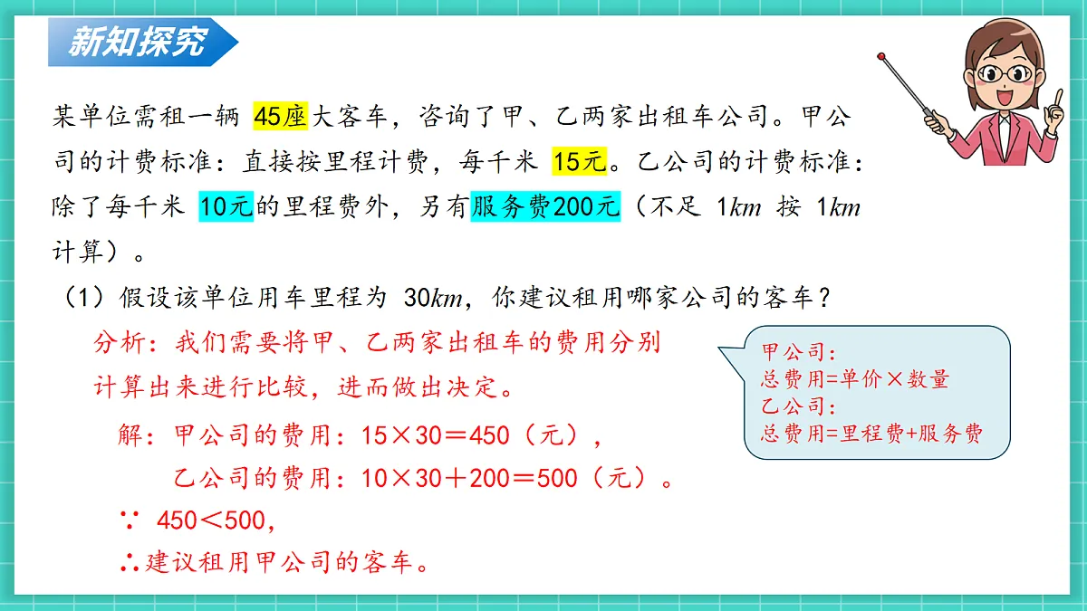 4.2认识一次函数（第3课时）（课件）第7页