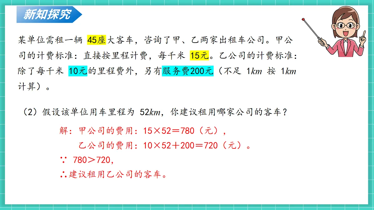 4.2认识一次函数（第3课时）（课件）第8页