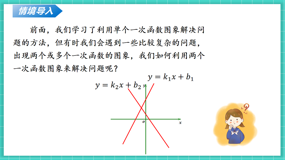 4.4一次函数的应用（第3课时）（课件）第5页