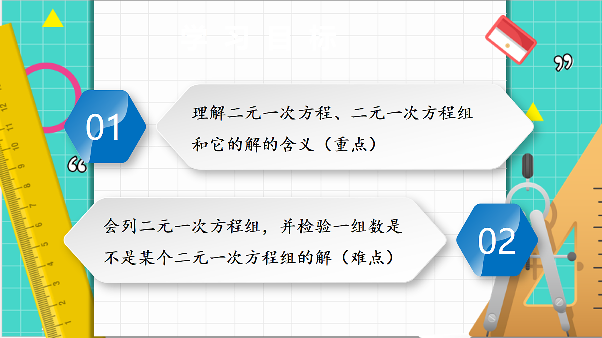 5.1认识二元一次方程组（课件）第3页