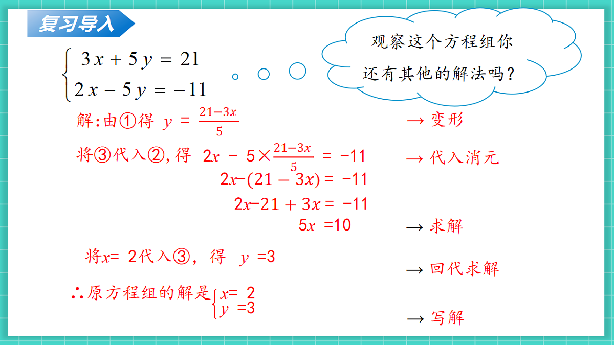 5.2二元一次方程组的解法（第2课时）（课件）第6页