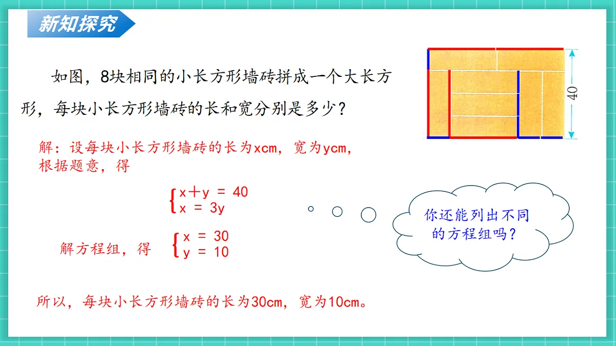 5.3二元一次方程组的应用（第3课时）（课件）第8页