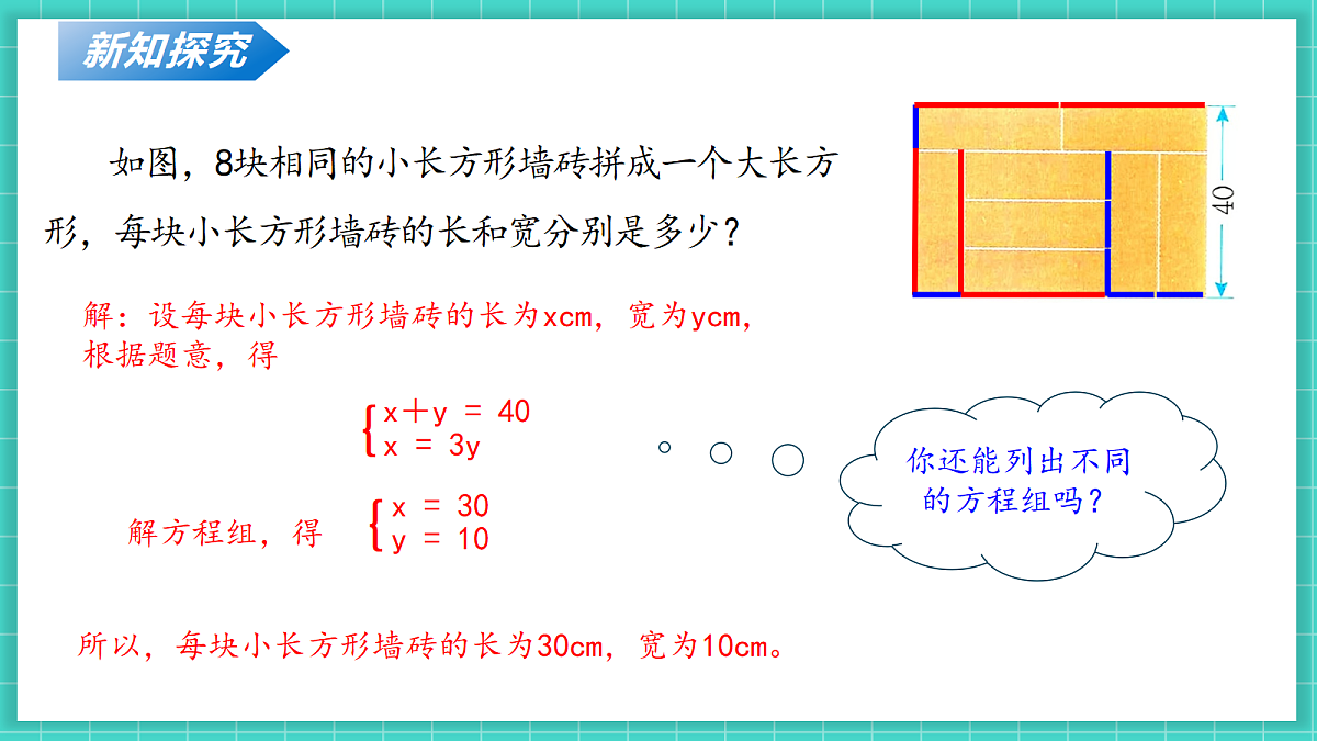 5.3二元一次方程组的应用（第3课时）（课件）第8页