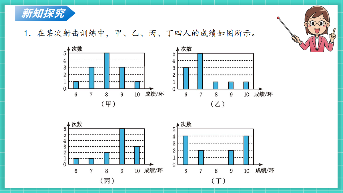 6.1 平均数与方差（课件）第8页