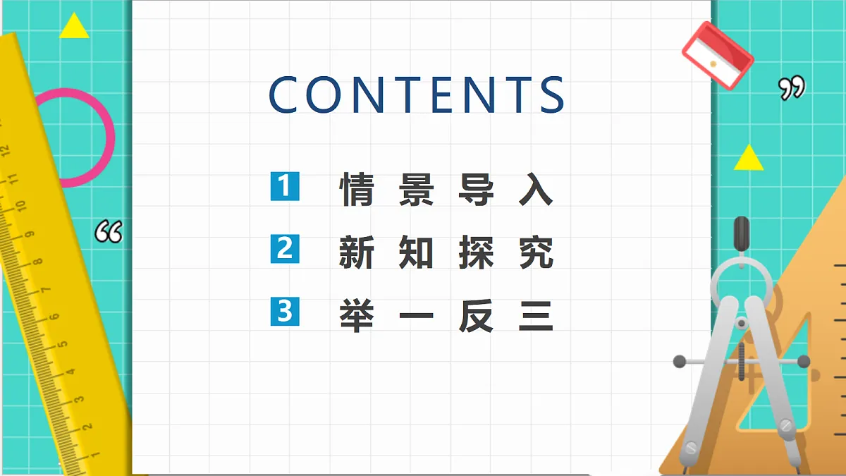 6.2 中位数与箱线图（课件）第2页