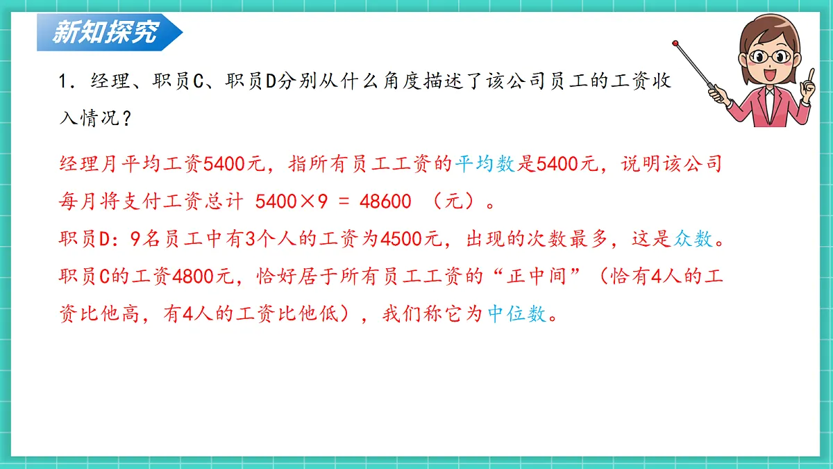 6.2 中位数与箱线图（课件）第7页
