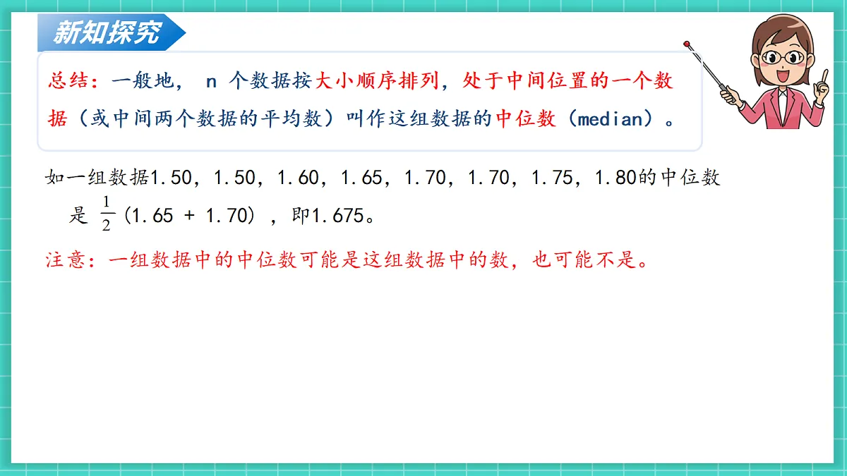 6.2 中位数与箱线图（课件）第8页