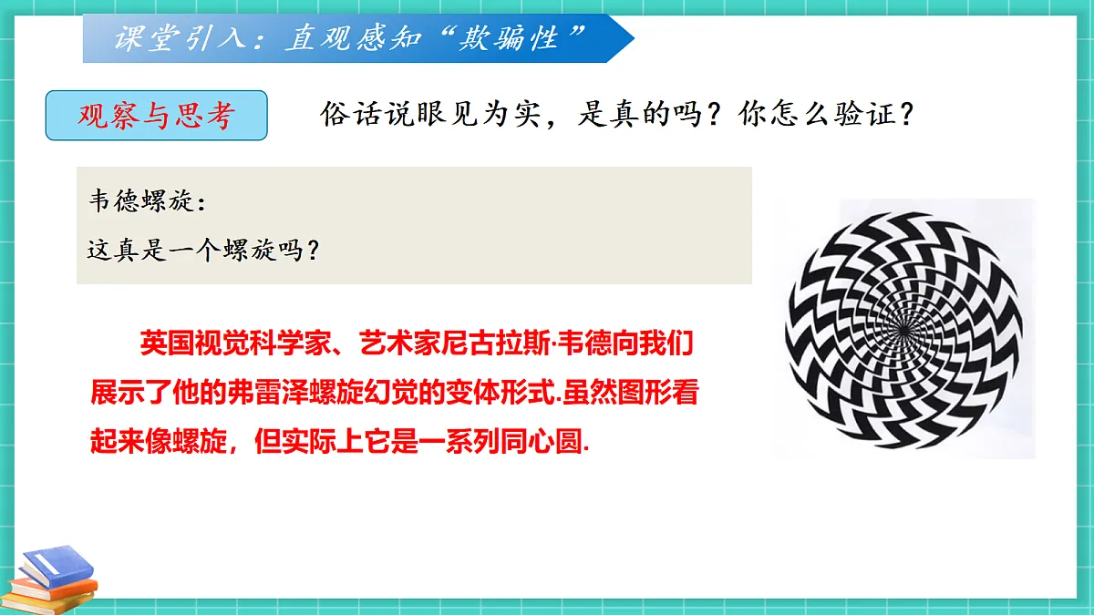 7.1 为什么要证明（课件）第6页