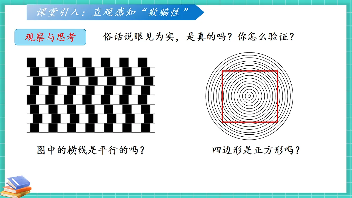 7.1 为什么要证明（课件）第7页