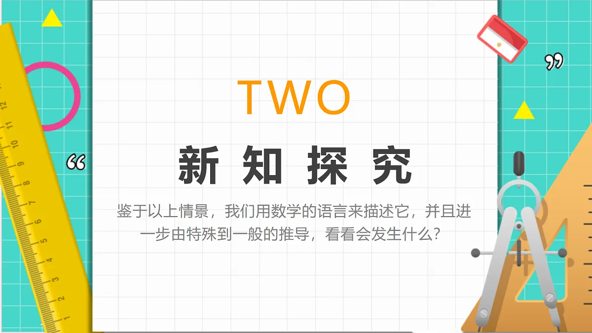 7.2 认识证明 第2课时（课件）第7页
