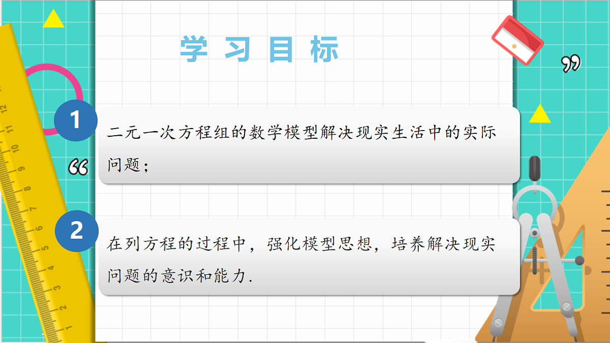 5.3二元一次方程的应用（第1课时鸡兔同笼）（课件）第3页