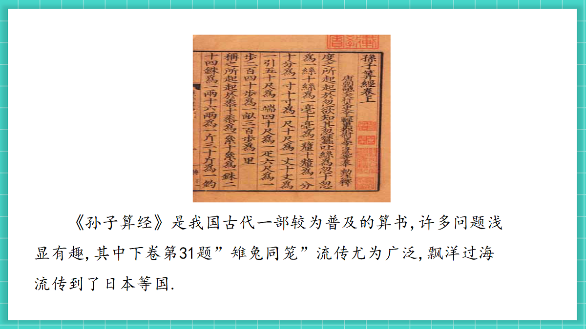5.3二元一次方程的应用（第1课时鸡兔同笼）（课件）第5页